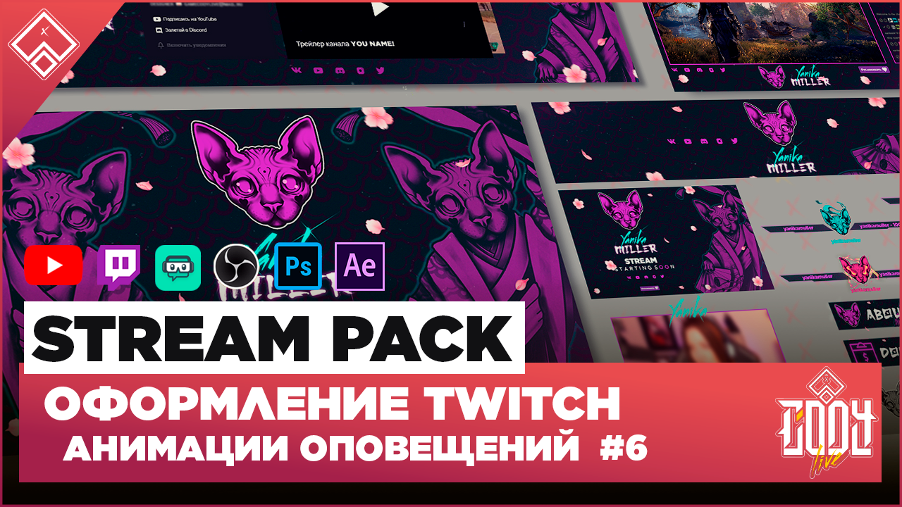 Оформление YouTube , Twitch , OBS | GAMECODY